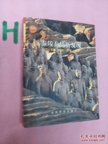 秦陵兵马俑的历史_兵马俑是怎么被发现的(图1)