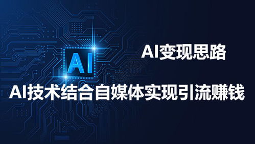 如何利用AI在哪些行业赚钱譬如举例说明一下_闪闪ai小程序好弄吗